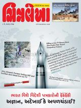 Chitralekha Gujarati - May 08, 2023 May 08, 2023
